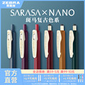 日本ZEBRA斑马官方旗舰店官网JJ15复古彩色SARASA按动式中性笔湖蓝高颜值水笔可换芯0.5/0.3mm学生用JJH72