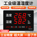 工业大屏温湿度计表电子数显高精准仓库大棚专用室内显示器RC919