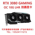 技嘉魔鹰GeForce RTX 3080 GAMING OC 10G LHR电竞游戏库存