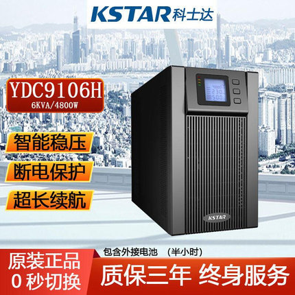 YDC9106H UPS不间断电源6KVA/4800W电池半小时