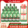 北京红星二锅头酒43度大二绿瓶500ml*12瓶整箱清香型纯粮白酒口粮
