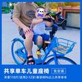 共享电单车儿童座椅前置自行车电动车宝宝通用坐板便携折叠