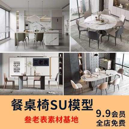 新款现代室内设计餐桌餐桌椅3d模型 家具椅子茶几3dmax单体素材库