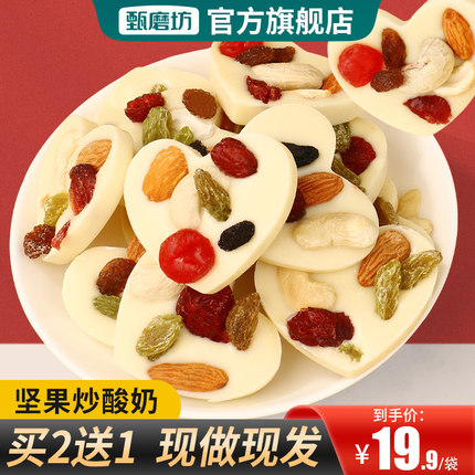 甄磨坊坚果炒酸奶片新疆特产巴旦木果干蔓越莓混合孕妇休闲零食