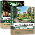 中文版After Effects CC从入门到精通  中文版3ds Max 2018从入门到精通 通微课视频全彩版3dmax零基础教材完全自学3dsmax室内设计