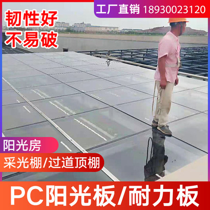 PC耐力板透明透光2/3/5/10mm遮阳台屋顶棚雨棚有机玻璃塑料阳光板