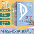 汉字就是这么来的全6册 孟琢 8-9-10-11-12岁儿童趣味汉字书 小学生一二三四五六年级课外阅读书籍热卖书小博集童书正版包邮