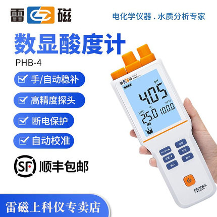 上海雷磁便携式数显酸度计PHB-4实验实PH计测试仪酸碱度ph值检测*