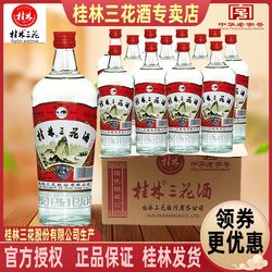 桂林三花酒 52度480mL玻瓶高度米香型粮食白酒 广西桂林特产包邮