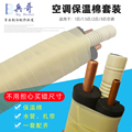热销家用空调铜管保温棉套装空调外管外机保护管保护套防老化套管