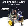 arduino智能小车 循迹 避障 遥控蓝牙机器人套件图形化编程uno R3