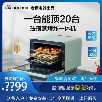 老板电器大厨DB610 蒸烤箱家用台式蒸烤炸一体机烘焙电蒸箱烤箱