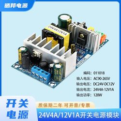 晒邦 24V4A/12V1A双路开关电源板大功率电源模块双路输出电源裸板