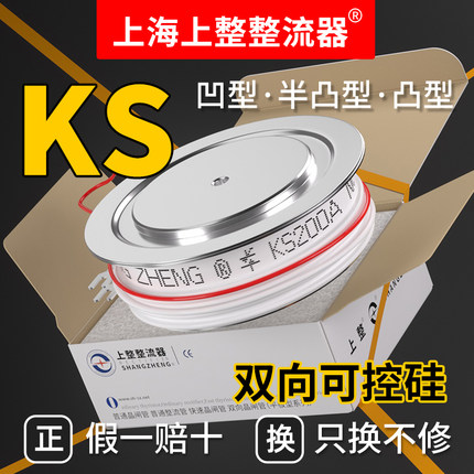 上海上整KS平板式大功率200A500A800A1200A1600V双向晶闸管可控硅