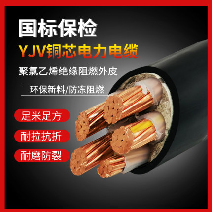 国标yjv电线电缆2/三/4/五芯10平方线铜芯16/25/35/50三相电缆线
