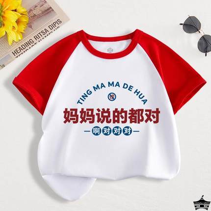 【童装】妈妈说的都对家训纯棉儿童衣服2023夏季男童女童短袖t恤
