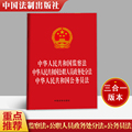 2020新版 中华人民共和国监察法+公职人员政务处分法+公务员法 三合一版本 中国法制出版社单行本条例全文合集 9787521611410