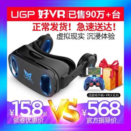 ugp游戏机VR眼镜 虚拟现实4k电影一体机3d体感手机用设备一套box