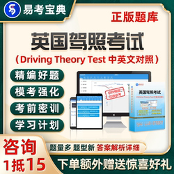 2024英国国际驾照驾校考试题库科目一理论笔试路考英文中文版真题