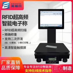 RFID电子秤超高频可识别电子标签射频标签芯片仓库管理系统智能称