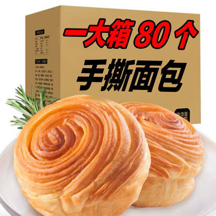 【9.9抢整箱】手撕面包早餐食品奶香味糕点蛋糕休闲零食特价