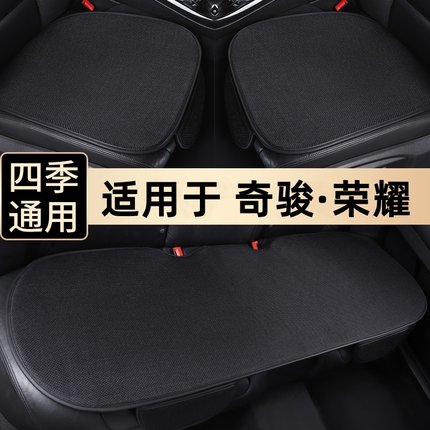 适用于日产奇骏荣耀汽车坐垫单片垫子后排防滑四季垫三件套座椅垫