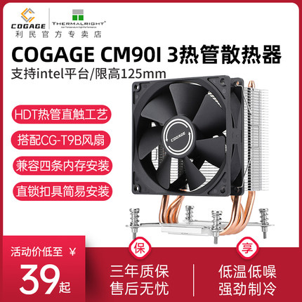 利民COGAGE CM90I风冷9CM单塔3热管INTEL 13代1700静音CPU散热器