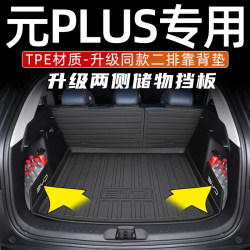比亚迪元plus后备箱垫全包围专用元PLUS尾箱垫tpe汽车内装饰配件