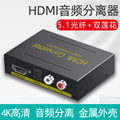 睿稳 高清HDMI音频分离器hdmi转光纤音频PS4接音响解码器3.5耳机接口加音频输出