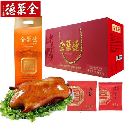 全聚德整只烤鸭礼盒北京烤鸭含饼酱团购年货过年过节送礼员工福利