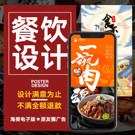 餐饮海报设计饭店开业活动宣传平面图片餐厅招聘广告电子版定制作