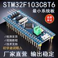 STM32F103C8T6单片机最小系统板stm32单片机开发板入门套件c6t6