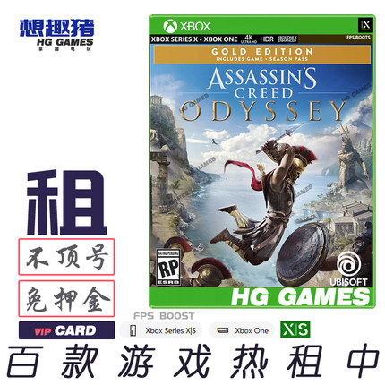 Xbox X1 XS游戏出租借号刺客信条奥德赛黄金版人气繁体中文FPS优