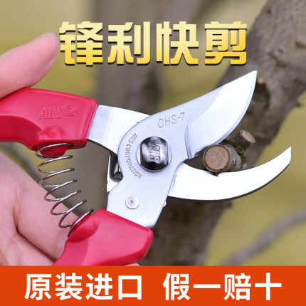 日本进口爱丽斯CHS-7修枝剪园艺园林果树嫁接剪树枝专业高级剪刀