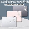 适用2024款华为MateBook X Pro笔记本贴膜VGHH-32透明机身保护膜微绒典藏版键盘膜14.2寸贴纸