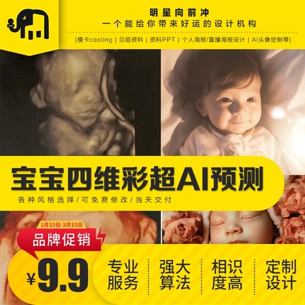 宝宝四维AI彩超照片预测胎儿未来长相三维孕检b超婴儿AI四维成像
