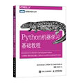 【正版】Python机器学习基础教程安德里亚斯.穆勒