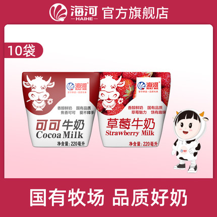 海河牛奶旗舰店10袋可可草莓巧克力牛奶学生营养早餐天津海河牛奶