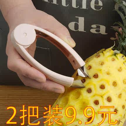 菠萝刀专用挖眼器不锈钢去眼夹子去籽菠萝刀多功能去皮去蒂器神器