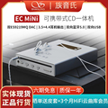 山灵EC Mini 高清格式CD播放器可移动一体机转盘有线无线解码耳放