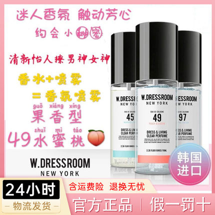 韩国W.DRESSROOM多衣斯衣物香氛除味喷雾清新淡香水70ml防伪验证