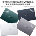 适用华为MateBook X Pro2022笔记本透明外壳保护贴膜14.2英寸电脑贴纸MRGF-16机身保护膜12代酷睿键盘屏幕膜