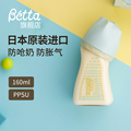 Betta奶瓶宽口径PPSU新生婴儿防呛奶防胀气奶嘴断奶神器仿母乳