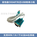 USB转232串口线9针 转db9支持64位 USB-RS232 CH340t内核超稳定
