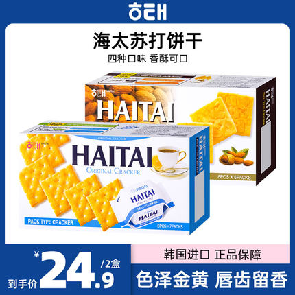 韩国进口HAITAI海太苏打饼干原味咸味零食奶酪味代餐下午茶早点