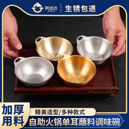 韩式不锈钢火锅调料碗小菜泡菜碗调料碟味碟单耳碗火锅蘸料调味碗