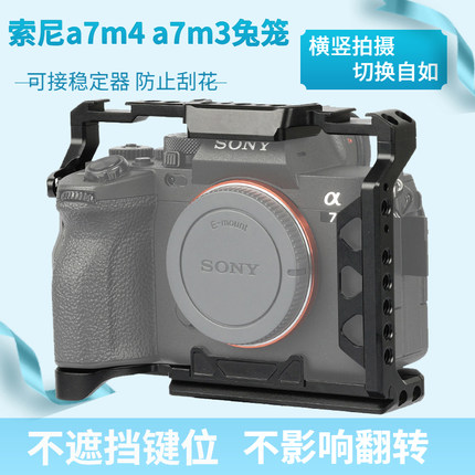 卡摄适用于索尼A7M4 A7M3微单相机兔笼 手柄提手视频竖拍快装板金属保护SONY a7m4 a7r3相机框拓展快装板配件
