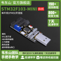 百问网韦东山STM32F103主板  迷你核心板单片机Mini开发板 强过51