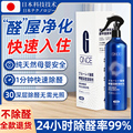 日本专研光触媒甲醛清除剂新房衣柜家具家用去异味除甲醛喷雾
