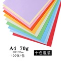 新品彩色复印纸A4彩纸打印粉红色红色混色装办公复印用纸A4手工卡